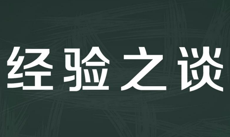 買一套農(nóng)村污水處理設(shè)備需要多少錢？分享幾點實用經(jīng)驗