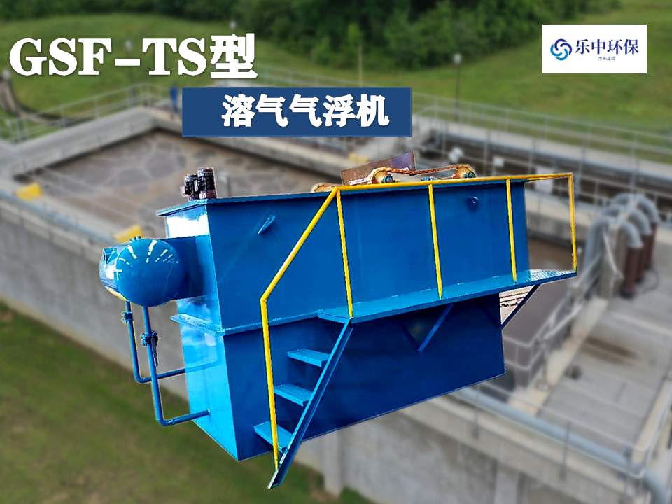 溶氣氣浮機(jī)處理污水效果如何？-2